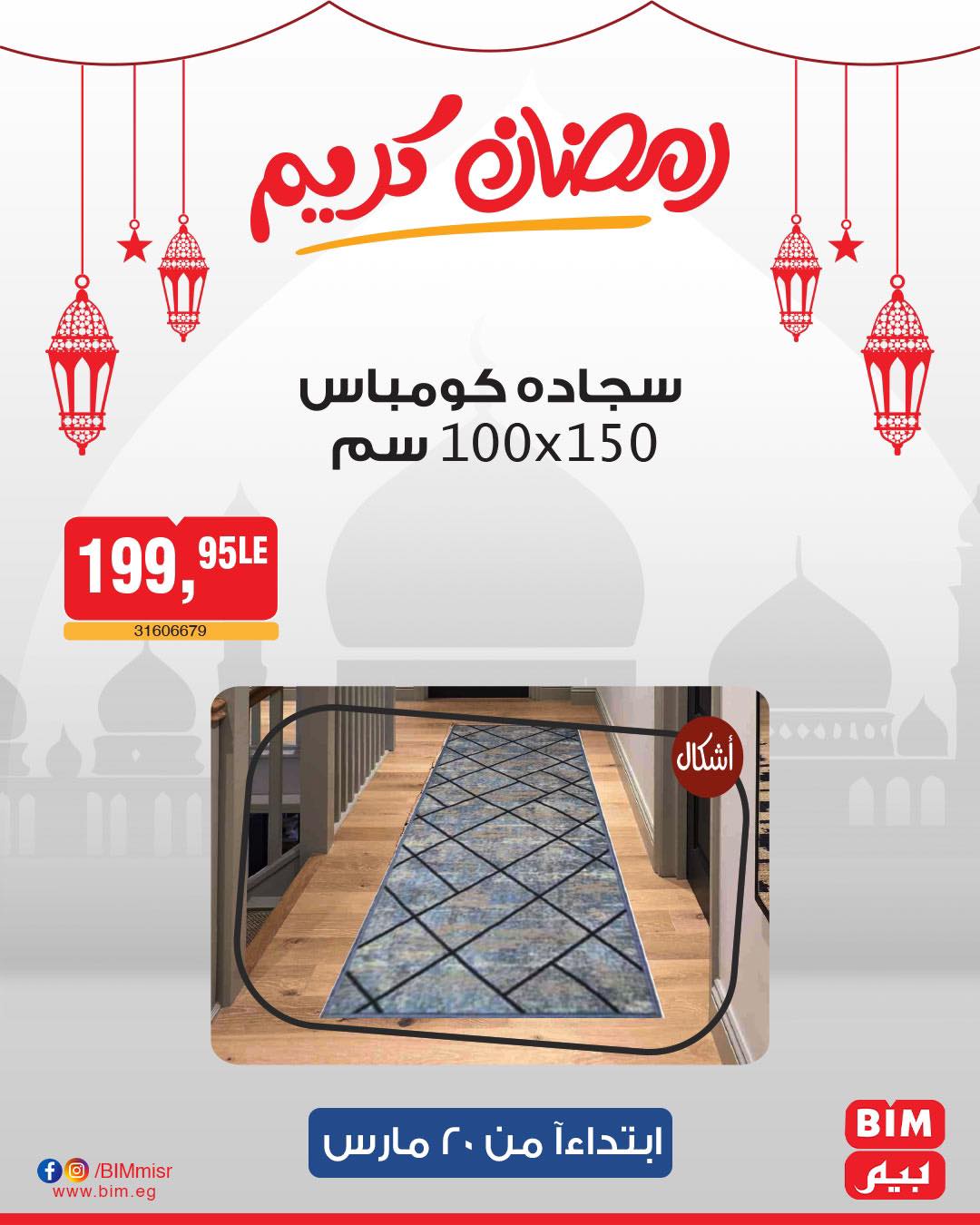 bim offers from 20mar to 20mar 2025 عروض بيم من 20 مارس حتى 20 مارس 2025 صفحة رقم 25